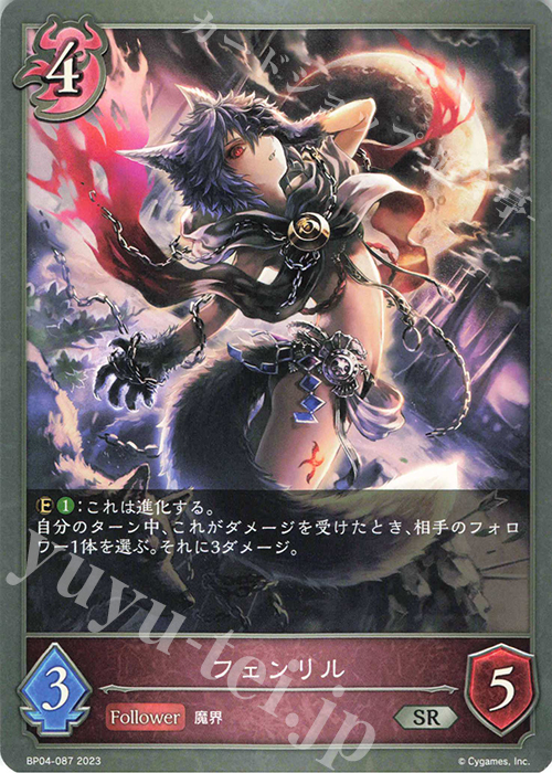 SR フェンリル | 販売 | [BP04]天星神話 | Shadowverse EVOLVE