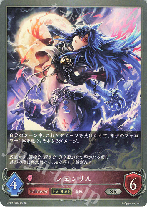 SR フェンリル | 販売 | [BP04]天星神話 | Shadowverse EVOLVE