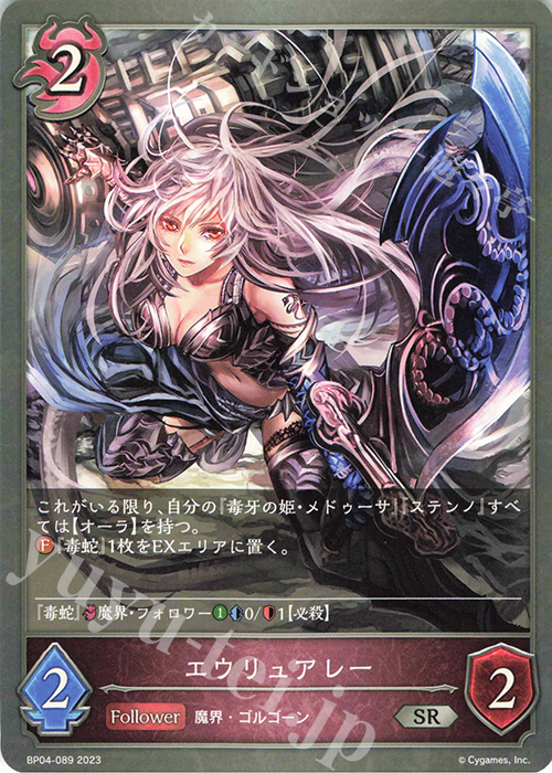 SR エウリュアレー | 販売 | [BP04]天星神話 | Shadowverse EVOLVE
