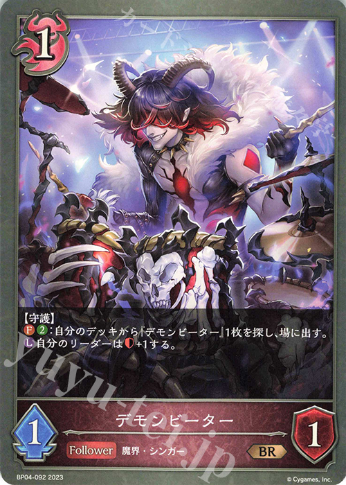 BR デモンビーター | 販売 | [BP04]天星神話 | Shadowverse EVOLVE