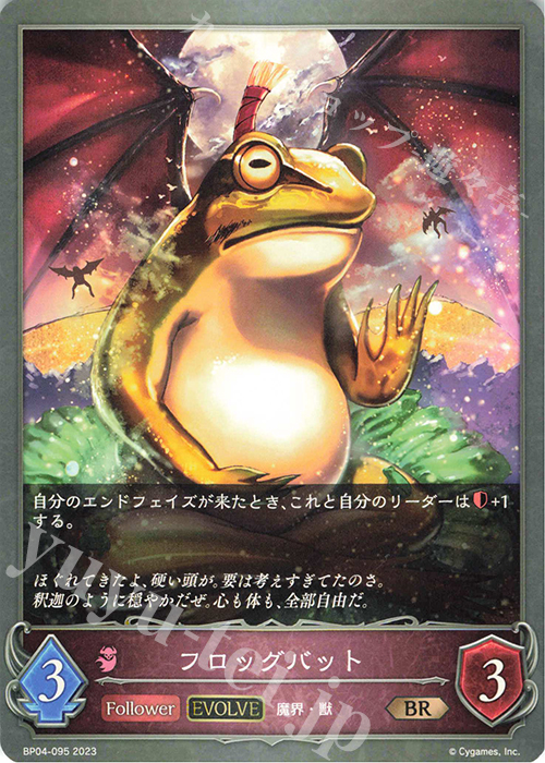 BR フロッグバット | 販売 | [BP04]天星神話 | Shadowverse EVOLVE