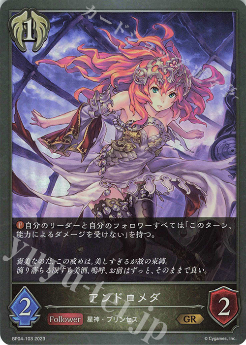 GR アンドロメダ | 販売 | [BP04]天星神話 | Shadowverse EVOLVE