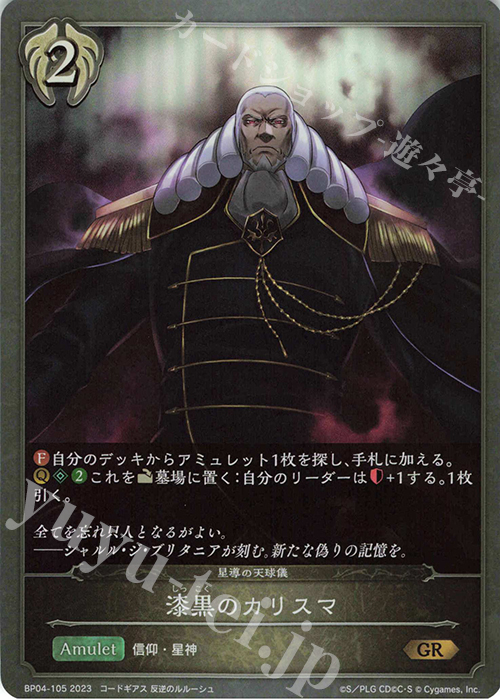 GR 漆黒のカリスマ | 販売 | [BP04]天星神話 | Shadowverse EVOLVE