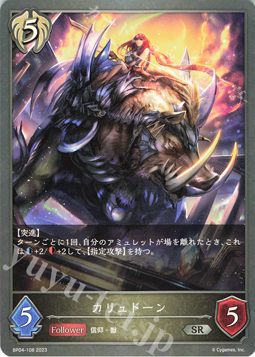 SR カリュドーン | 販売 | [BP04]天星神話 | Shadowverse EVOLVE