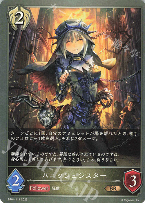 BR パニッシュシスター | 販売 | [BP04]天星神話 | Shadowverse EVOLVE