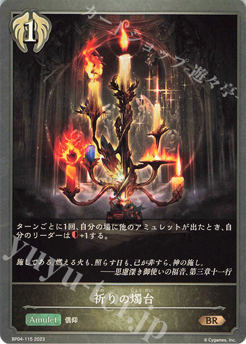 BR 祈りの燭台 | 販売 | [BP04]天星神話 | Shadowverse EVOLVE