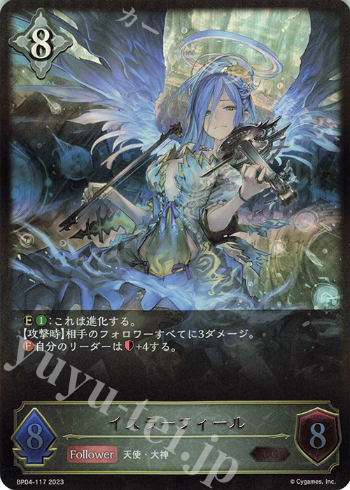 LG イスラーフィール | 販売 | [BP04]天星神話 | Shadowverse EVOLVE