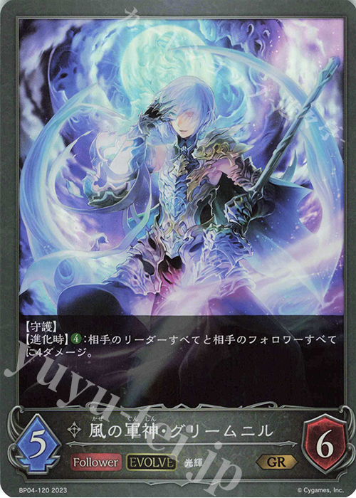 GR 風の軍神・グリームニル | 販売 | [BP04]天星神話 | Shadowverse EVOLVE