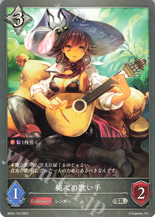 SR 純心の歌い手 | 販売 | [BP04]天星神話 | Shadowverse EVOLVE