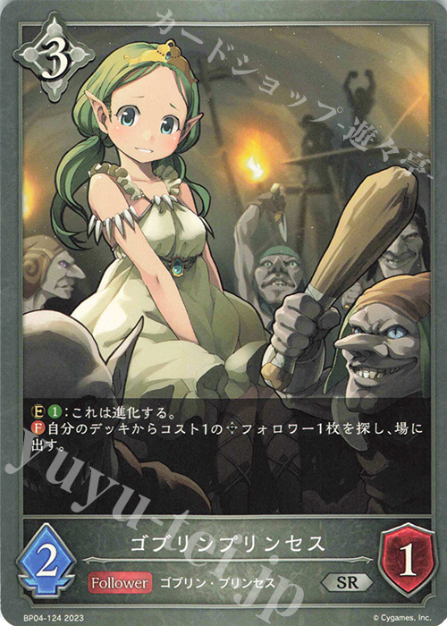SR ゴブリンプリンセス | 販売 | [BP04]天星神話 | Shadowverse EVOLVE