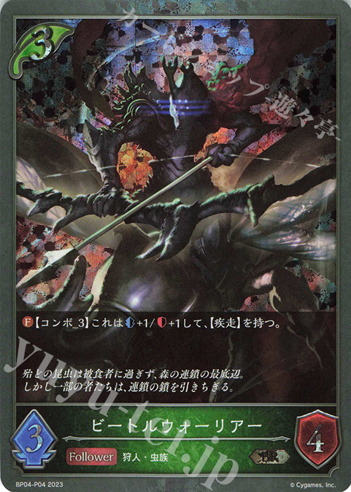 BR・プレミアム ビートルウォーリアー | 販売 | [BP04]天星神話 | Shadowverse EVOLVE