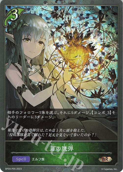 BR・プレミアム 蔦の魔弾 | 販売 | [BP04]天星神話 | Shadowverse EVOLVE