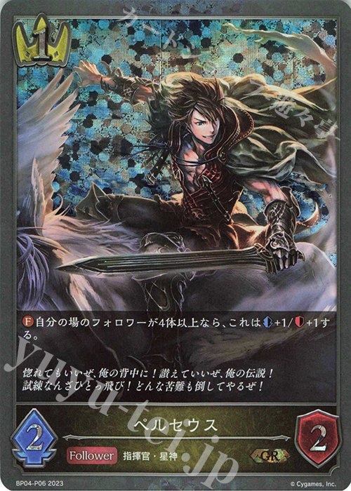 GR・プレミアム ペルセウス | 販売 | [BP04]天星神話 | Shadowverse EVOLVE