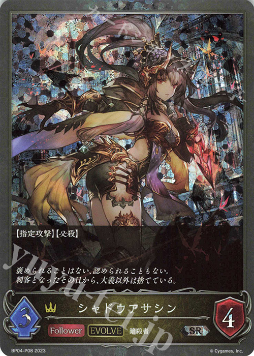 SR・プレミアム シャドウアサシン | 販売 | [BP04]天星神話 | Shadowverse EVOLVE