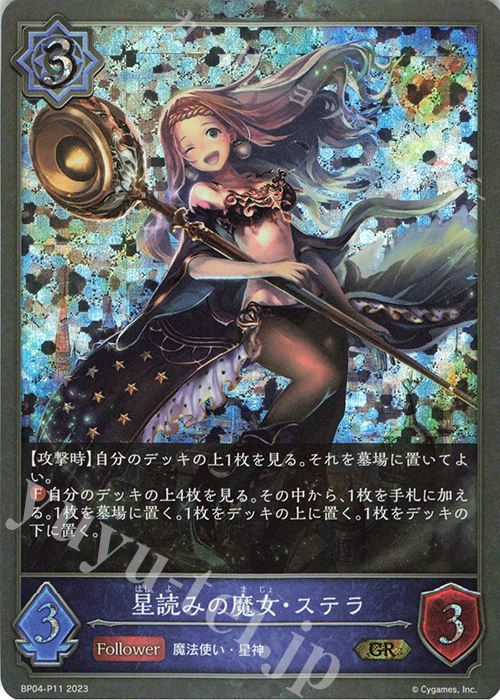 GR・プレミアム 星読みの魔女・ステラ | 販売 | [BP04]天星神話 | Shadowverse EVOLVE