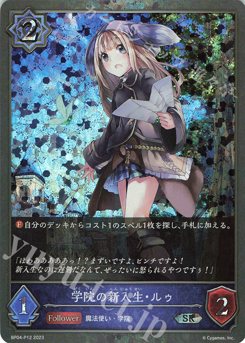 SR・プレミアム 学院の新入生・ルゥ | 販売 | [BP04]天星神話 | Shadowverse EVOLVE