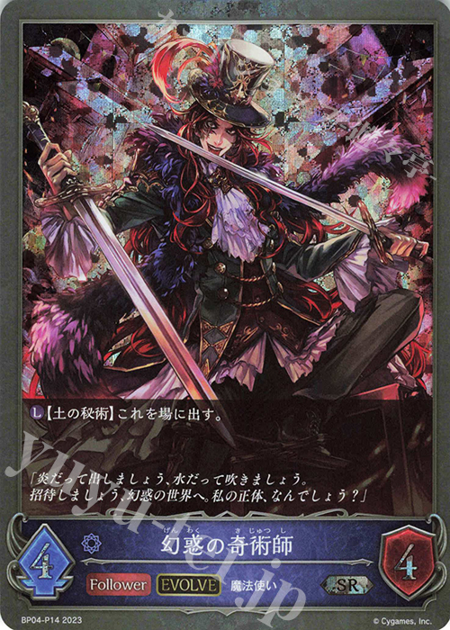 SR・プレミアム 幻惑の奇術師 | 販売 | [BP04]天星神話 | Shadowverse EVOLVE