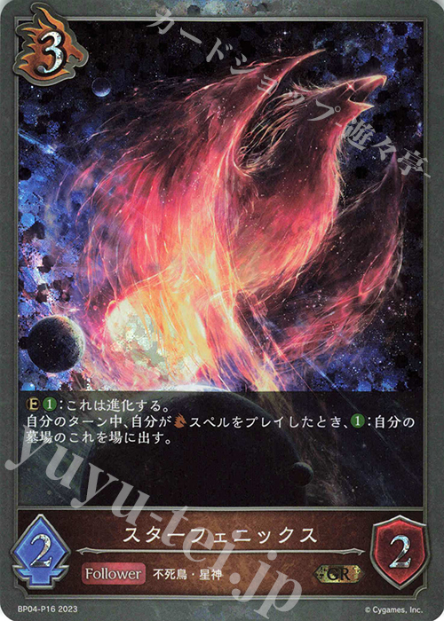 GR・プレミアム スターフェニックス | 販売 | [BP04]天星神話 | Shadowverse EVOLVE