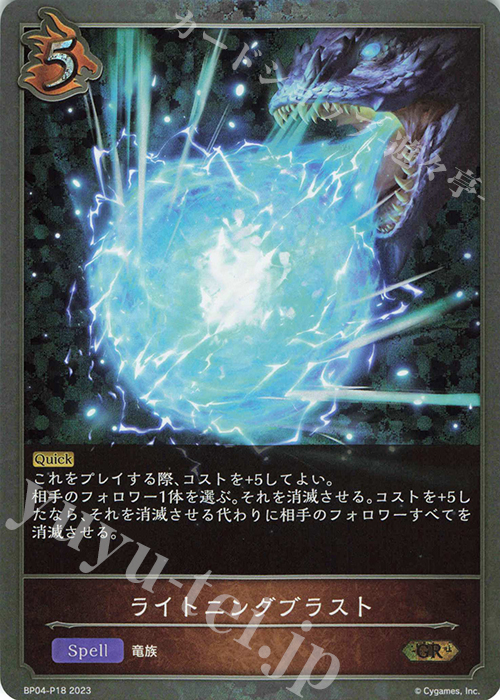 GR・プレミアム ライトニングブラスト | 販売 | [BP04]天星神話 | Shadowverse EVOLVE