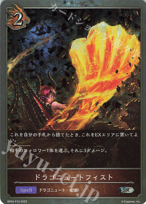 SR・プレミアム ドラゴニュートフィスト | 販売 | [BP04]天星神話 | Shadowverse EVOLVE
