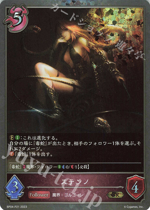 GR・プレミアム ステンノ | 販売 | [BP04]天星神話 | Shadowverse EVOLVE