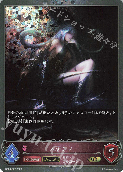 GR・プレミアム ステンノ | 販売 | [BP04]天星神話 | Shadowverse EVOLVE