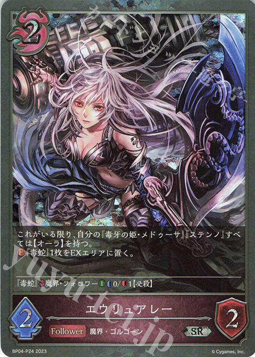 SR・プレミアム エウリュアレー | 販売 | [BP04]天星神話 | Shadowverse EVOLVE