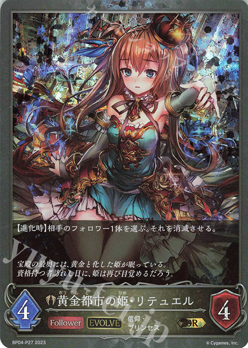 GR・プレミアム 黄金都市の姫・リテュエル | 販売 | [BP04]天星神話 | Shadowverse EVOLVE