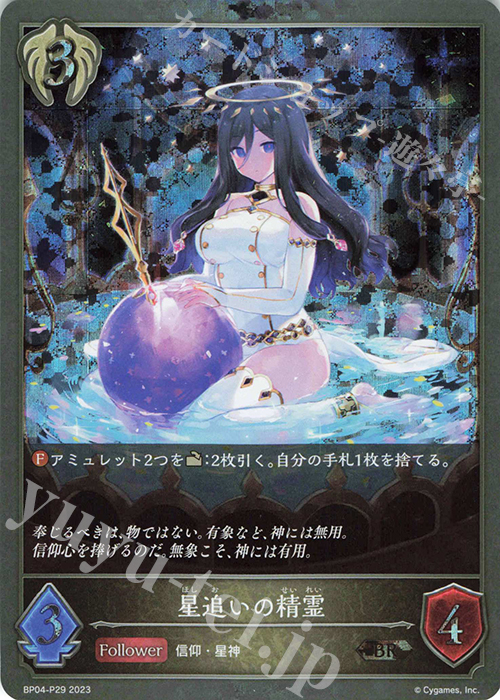 BR・プレミアム 星追いの精霊 | 販売 | [BP04]天星神話 | Shadowverse EVOLVE