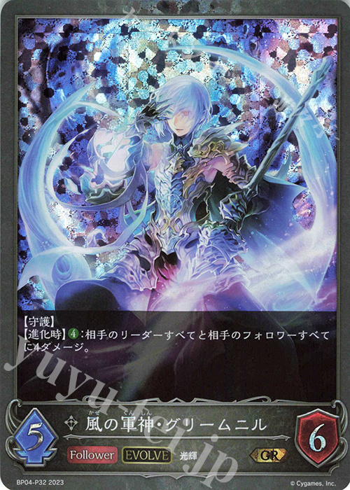 GR・プレミアム 風の軍神・グリームニル | 販売 | [BP04]天星神話 | Shadowverse EVOLVE