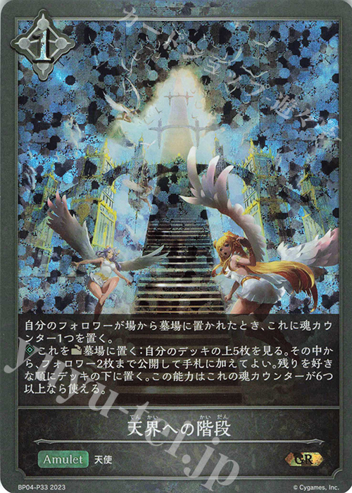 GR・プレミアム 天界への階段 | 販売 | [BP04]天星神話 | Shadowverse EVOLVE