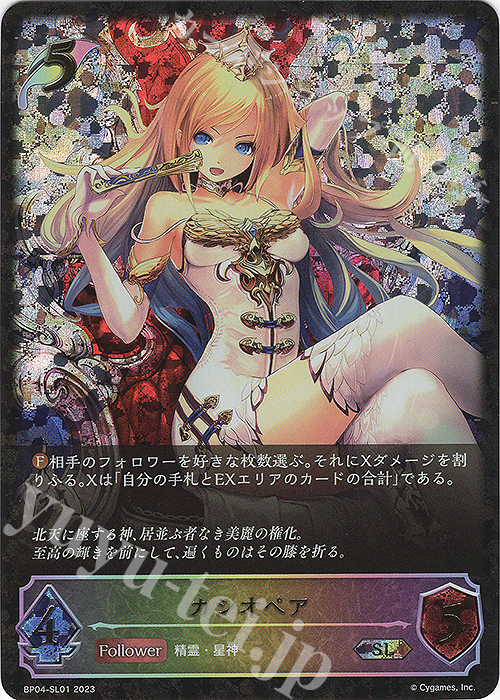 SL カシオペア | 販売 | [BP04]天星神話 | Shadowverse EVOLVE 