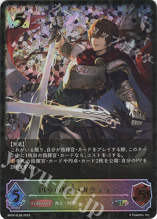 SL 円卓の騎士・ガウェイン | 販売 | [BP04]天星神話 | Shadowverse EVOLVE