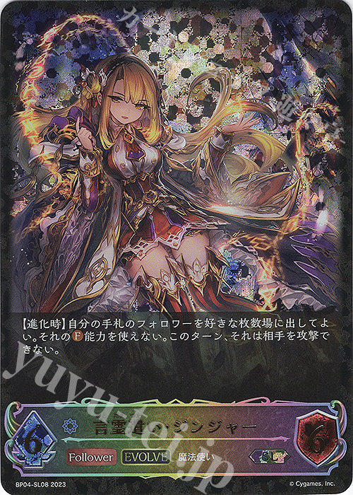 SL 言霊遣い・ジンジャー | 販売 | [BP04]天星神話 | Shadowverse EVOLVE