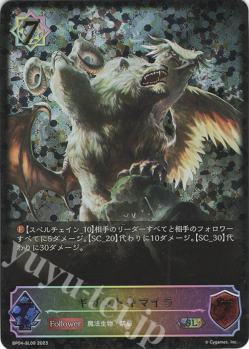 SL ギガントキマイラ | 販売 | [BP04]天星神話 | Shadowverse EVOLVE