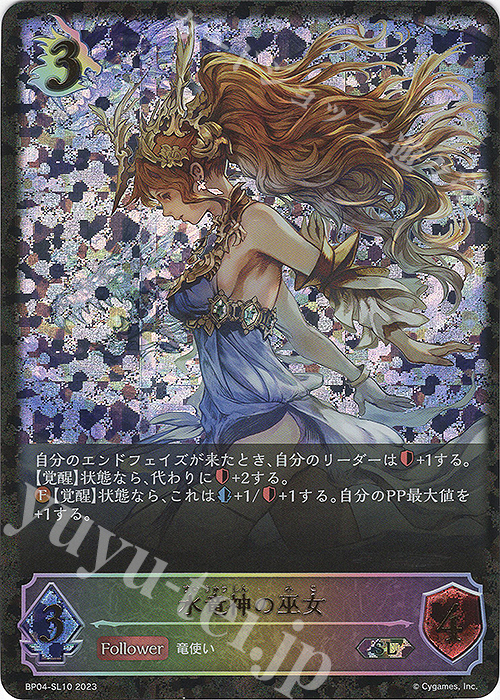 SL 水竜神の巫女 販売 | [BP04]天星神話 | Shadowverse EVOLVE