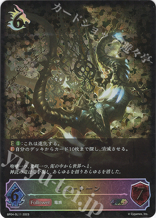 SL ピュートーン | 販売 | [BP04]天星神話 | Shadowverse EVOLVE