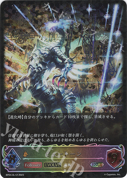 SL ピュートーン | 販売 | [BP04]天星神話 | Shadowverse EVOLVE