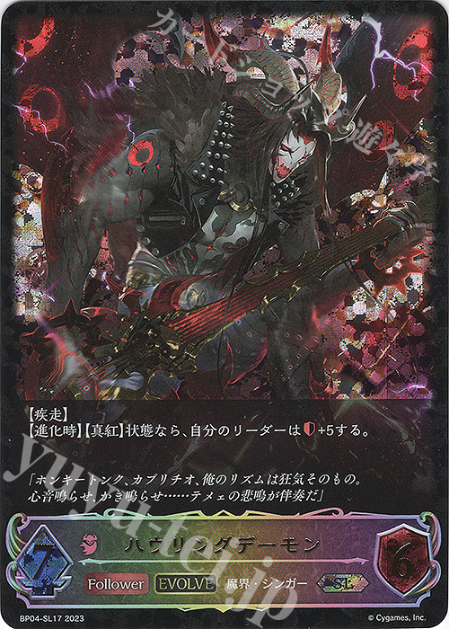 SL ハウリングデーモン | 販売 | [BP04]天星神話 | Shadowverse EVOLVE