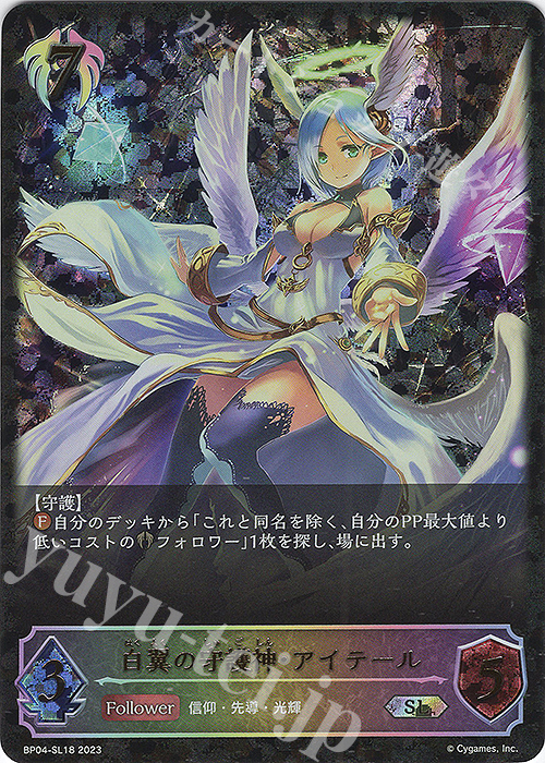 SL 白翼の守護神・アイテール | 販売 | [BP04]天星神話 | Shadowverse EVOLVE