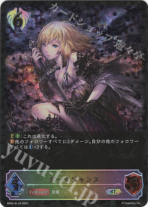 Shadowverse シャドバ プロモ ダークジャンヌ