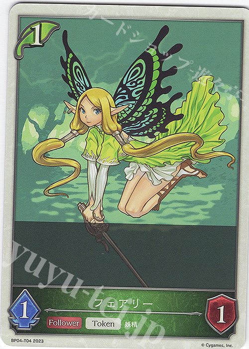 - フェアリー | 販売 | [BP04]天星神話 | Shadowverse EVOLVE