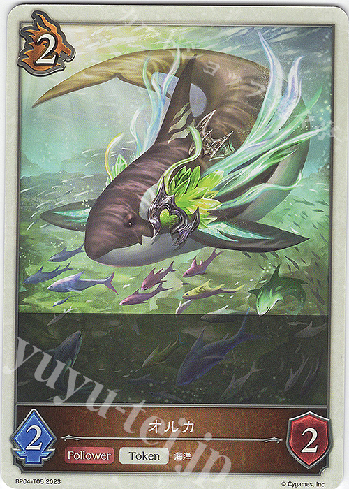 - オルカ | 販売 | [BP04]天星神話 | Shadowverse EVOLVE