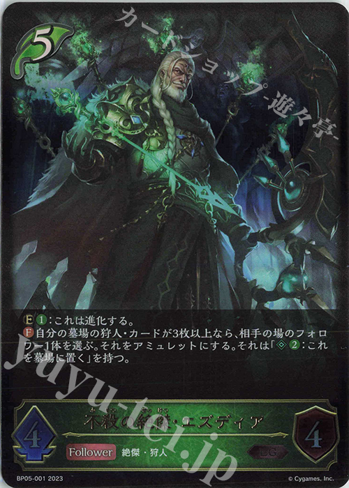 LG 不殺の絶傑・エズディア | 販売 | [BP05]永劫なる絶傑 | Shadowverse EVOLVE