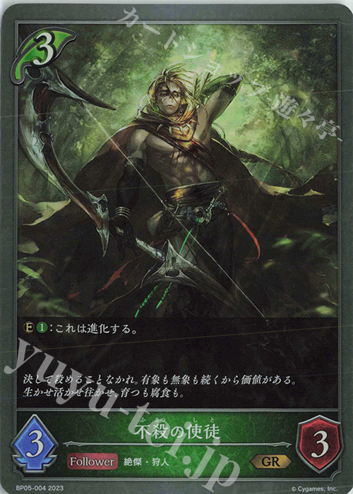 GR 不殺の使徒 | 販売 | [BP05]永劫なる絶傑 | Shadowverse EVOLVE