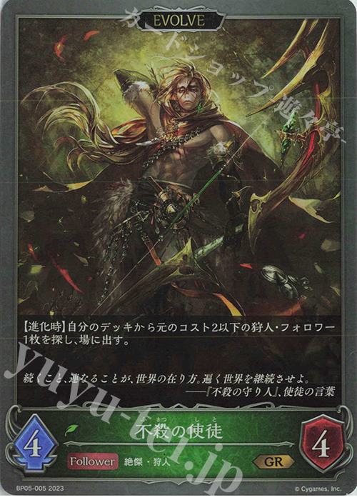GR 不殺の使徒 | 買取 | [BP05]永劫なる絶傑 | Shadowverse EVOLVE