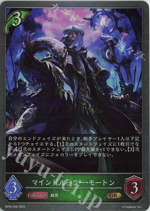 GR マインドルーラー・モートン | 販売 | [BP05]永劫なる絶傑 | Shadowverse EVOLVE