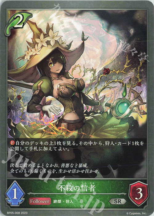 SR 不殺の信者 | 販売 | [BP05]永劫なる絶傑 | Shadowverse EVOLVE