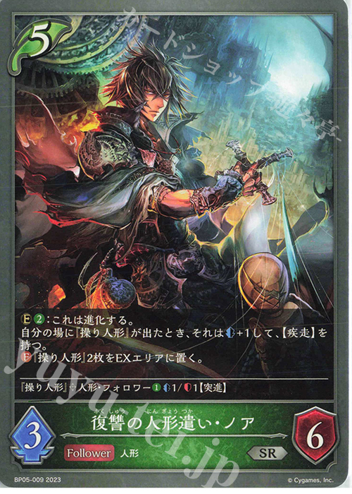 SR 復讐の人形遣い・ノア | 販売 | [BP05]永劫なる絶傑 | Shadowverse EVOLVE