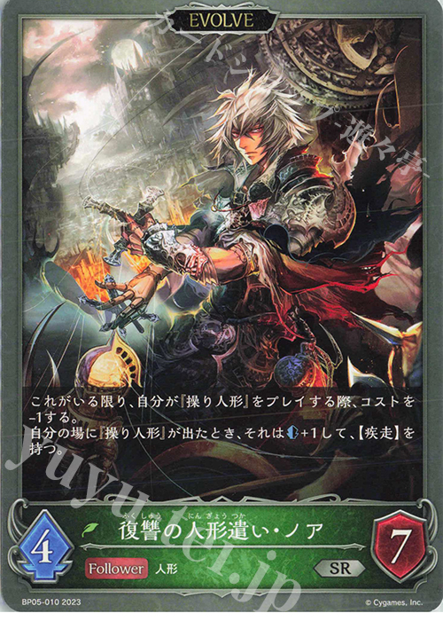 SR 復讐の人形遣い・ノア | 販売 | [BP05]永劫なる絶傑 | Shadowverse EVOLVE